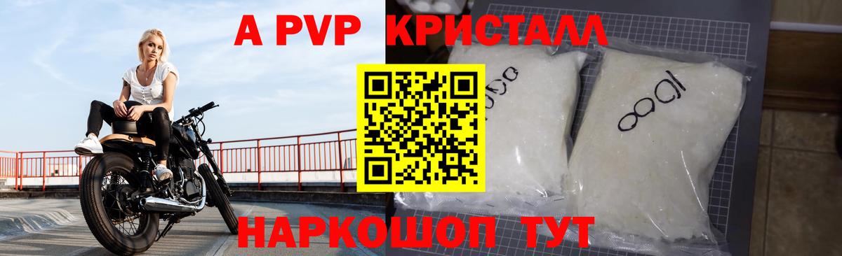 A PVP Соль  Вход с VPN  Калининград  Alpha-PVP Соль 