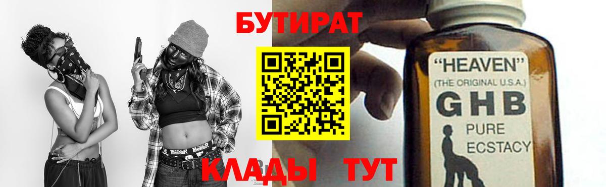 БУТИРАТ бутик Калининград