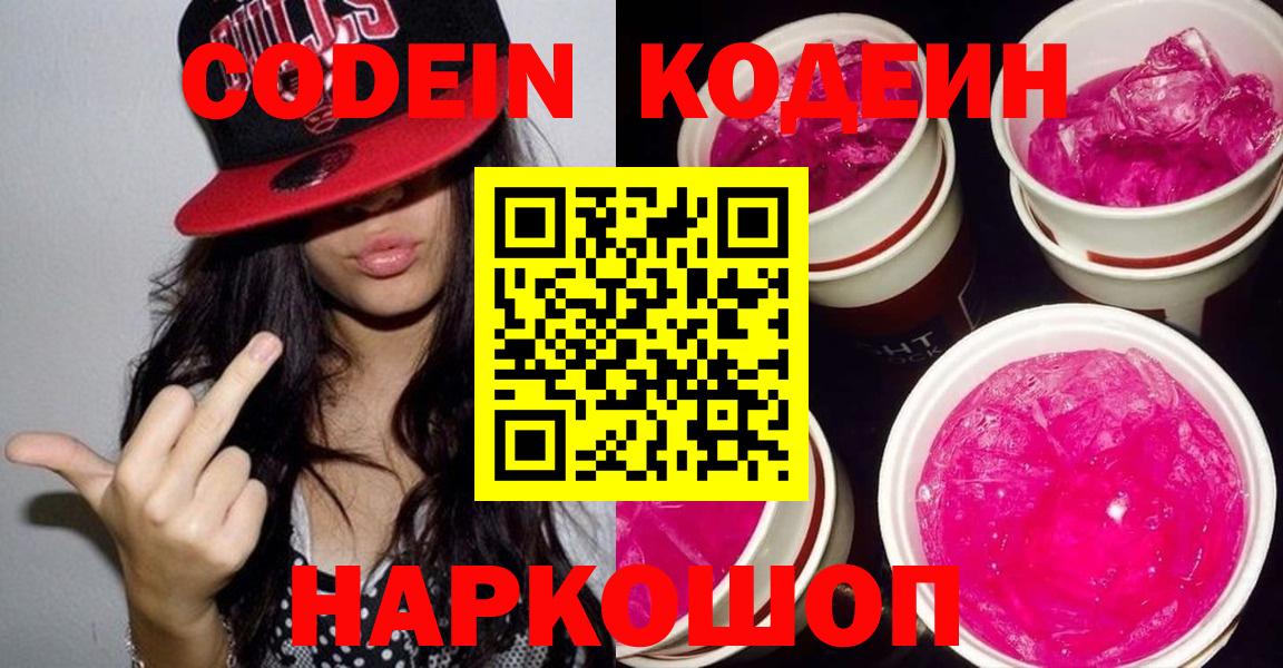 Кодеиновый сироп Lean напиток Lean (лин) Калининград