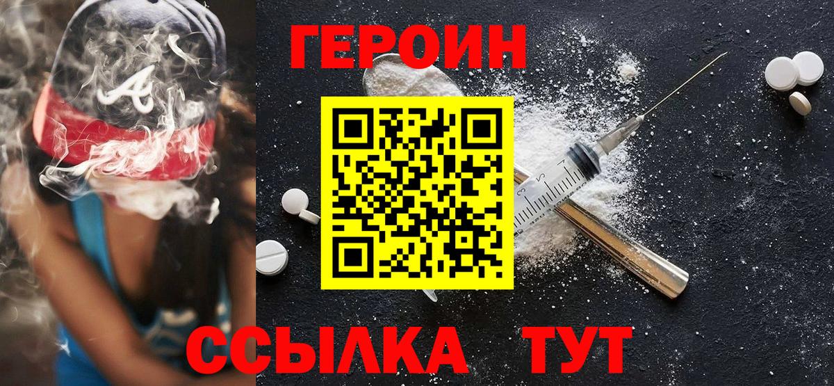 Калининград  ГЕРОИН белый  Вход с VPN 