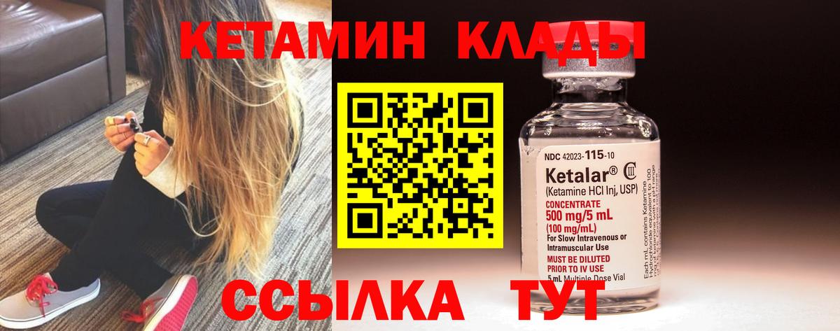 Кетамин ketamine Калининград