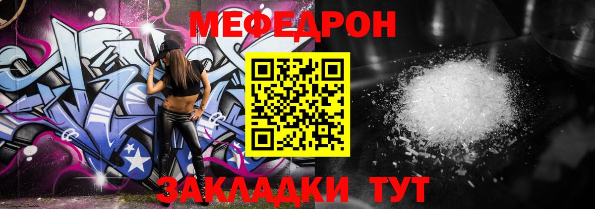 МЕФ кристаллы Калининград